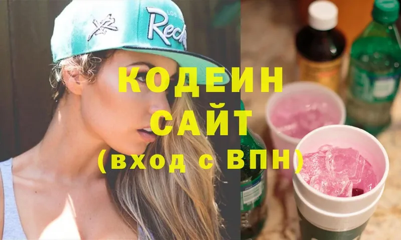 Кодеин напиток Lean (лин)  Калачинск 